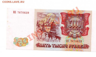 !!5000 1993г.!! До 26.03.2013г.-21.00 по мск - 50000000