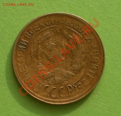 1коп 1932г.хорошая с небольшими браками до 27.03. 22:20мск - SAM_2112.JPG