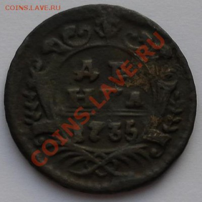 Крупная, деньга 1735г.из петр.коп.в коллекцию до27.03. 22:20 - SAM_2781.JPG