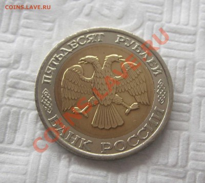 50 РУБЛЕЙ 1992 ММД - 6