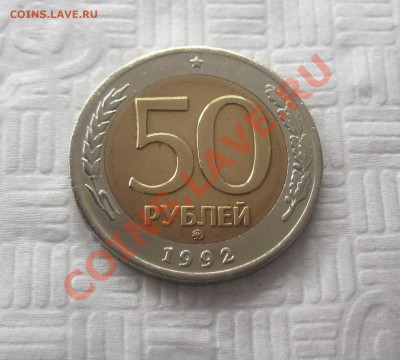50 РУБЛЕЙ 1992 ММД - 5