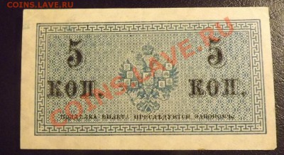 5 копеек 1915г.  до 26.03 - DSCF3756.JPG
