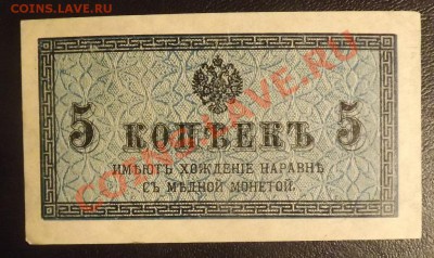 5 копеек 1915г.  до 26.03 - DSCF3753.JPG