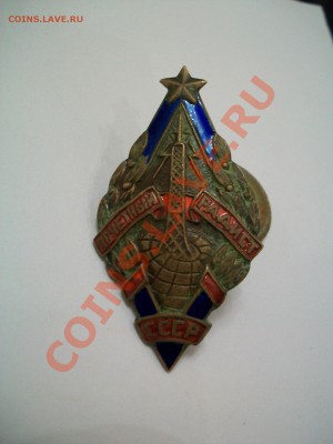 Знак "Почётный радист СССР", до 25.03.13  23-00 - 102_2714.JPG
