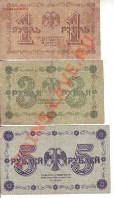 1 3 5 рублей 1918 до 29.03.13 20-00 - 1 3 5 1918 1