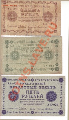1 3 5 рублей 1918 до 29.03.13 20-00 - 1 3 5 1918 2
