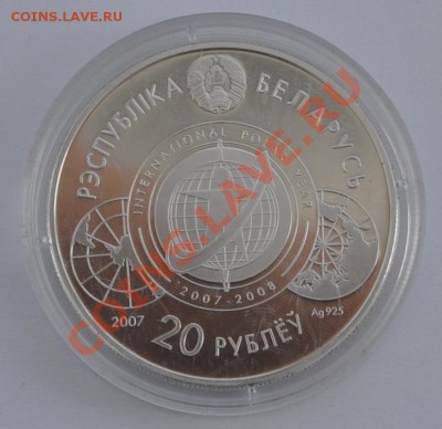 Беларусь, Межд.полярный год Ag 925 до 27.03.2013г. 22-30 Мск - DSC_15161