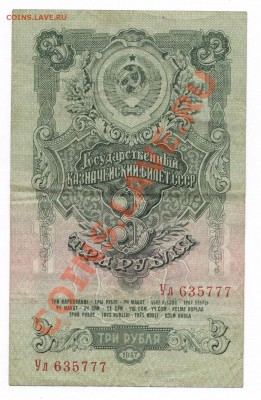 3 руб 1938г и 1947г с 1руб!!! до 28.03 в 22:00мск - 222.JPG
