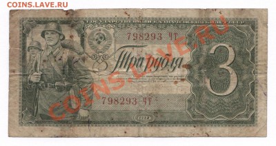 3 руб 1938г и 1947г с 1руб!!! до 28.03 в 22:00мск - 111.JPG