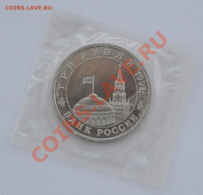 Освобождение Киева, 3 рубля, 1993 до 27.03.2013г. 22-30 Мск - DSC_15241