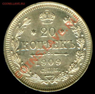 20 копеек 1909 оцените - двацарик