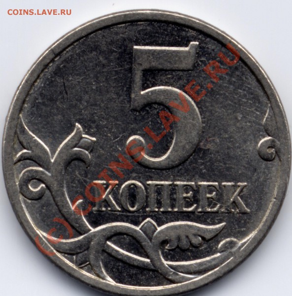5коп2007м шт? - Pim0003.JPG