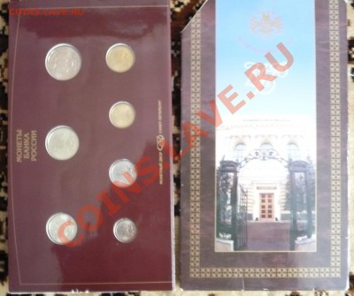 Набор разменных монет 1997г СПМД до 30.03.13г. - 97P1040528.JPG