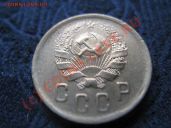 2 копейки 26,35,45.15 копеек 1928,20 копеек 1931 - IMG_6754.JPG
