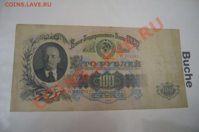 Коллекция бон: имперские, советские, иностранные - 4