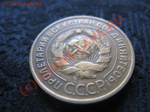 2 копейки 26,35,45.15 копеек 1928,20 копеек 1931 - IMG_6742.JPG