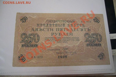 Коллекция бон: имперские, советские, иностранные - 88