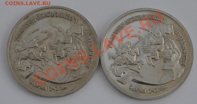 А.Невский, 3 рубля, 1992 г. 2 монеты до 27.03.2013 22-30 Мск - DSC_14931