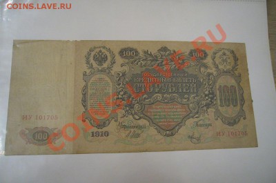Коллекция бон: имперские, советские, иностранные - 99