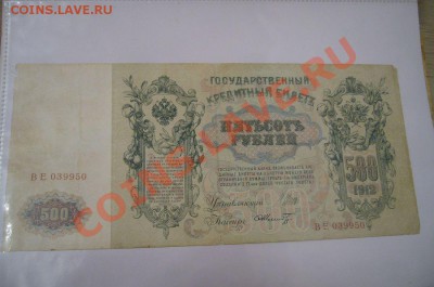 Коллекция бон: имперские, советские, иностранные - 999