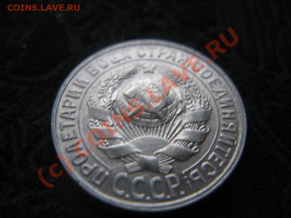 2 копейки 26,35,45.15 копеек 1928,20 копеек 1931 - IMG_6759.JPG