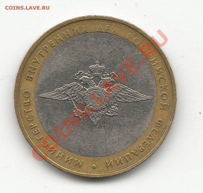 10 рублей МВД сдвиг вставки - 1..10руб-2