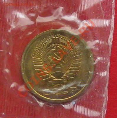 5 копеек 1967 года из годового набора - IMG_0167.JPG