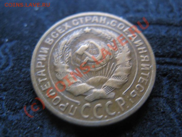 2 копейки 26,35,45.15 копеек 1928,20 копеек 1931 - IMG_6792.JPG