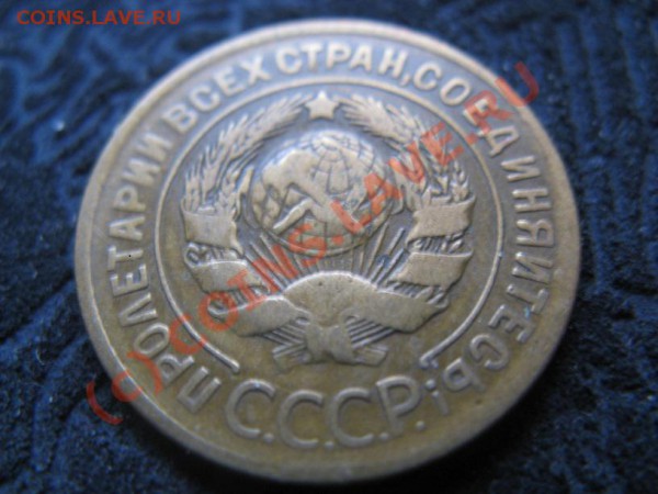 2 копейки 26,35,45.15 копеек 1928,20 копеек 1931 - IMG_6786.JPG