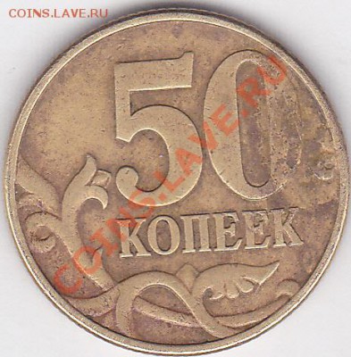 22:00 - 50 коп. (М) 2002 г. шт. 1Д1