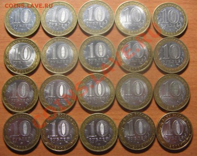 10 руб.Биметалл. Города и области 20 шт. до 29.03.13 22-00 - 1.JPG