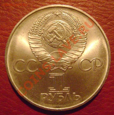1 рубль 1975 XXX лет Победы ВОВ, мешковой UNC! до 28.03.13 - DSC04707