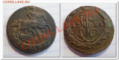 1 копейка 1789г.ЕМ.до 29.03.13. - копейка 1789
