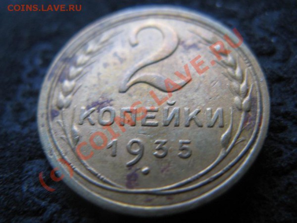 2 копейки 26,35,45.15 копеек 1928,20 копеек 1931 - IMG_6803.JPG