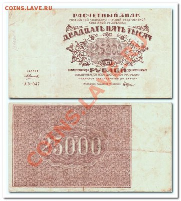 25000 1921г.до 29.03.13. - 25000р.1921г.