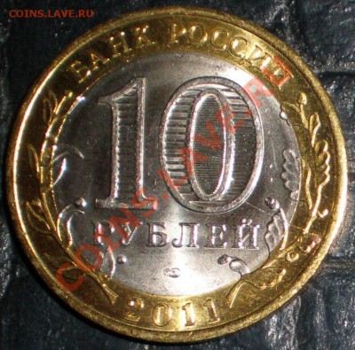 10 рублей Бурятия - раскол, Воронежская - поворот - P1010007.JPG