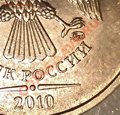 10 рублей 2010г. ММД шт. 1.23Г по Ю.К. верно определил? - IMAG1887