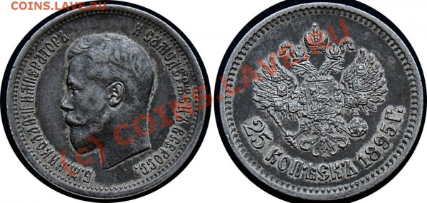 царизм на оценку - 25 ко 1895