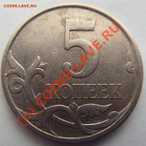 5коп2007м шт? - SDC11939