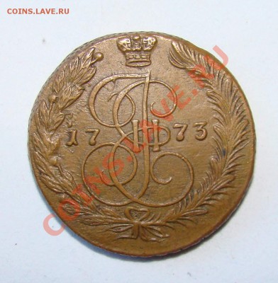 5 копеек 1773 ЕМ Желтая оценка - 5 ко.JPG