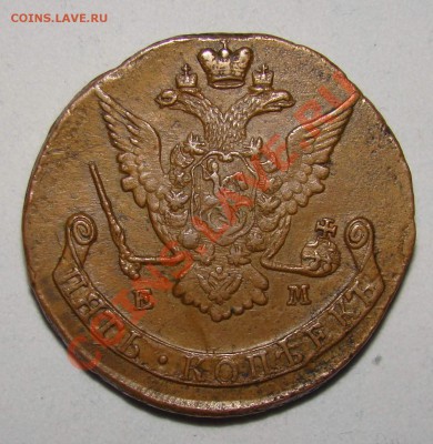 5 копеек 1773 ЕМ Желтая оценка - 5 копе.JPG