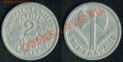 АФРИКА, ЮЖНАЯ АМЕРИКА, АЗИЯ и немного ЕВРОПЫ - 01.05 Франция 1943 2 франка