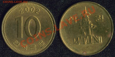АФРИКА, ЮЖНАЯ АМЕРИКА, АЗИЯ и немного ЕВРОПЫ - Корея 2002 - 10 вон