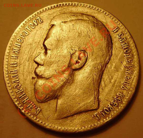 1 рубль 1898 года - PB110189
