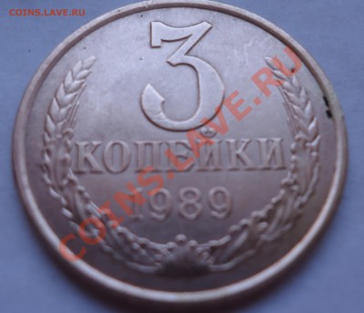 Брак на 3 коп 1989 - DSC00486.JPG