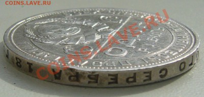 1 РУБЛЬ 1924 г. старт с 200 р. до 26.03. - P1090358.JPG