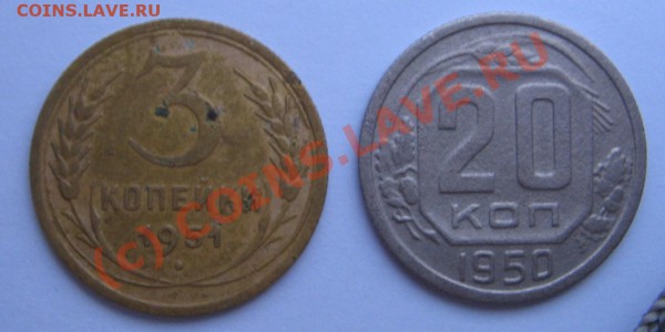 20 коп. 1950г., 3  коп. 1951г.- как разновид - IMG_2073.JPG