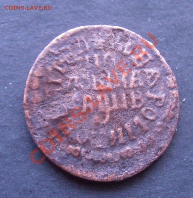 полушка 1712 год.корткий аукцион. - 001.JPG