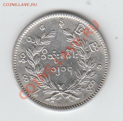 Бирма 1852 год - IMG_0001