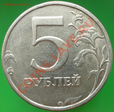 5 рублей 1998 года СП. Помогите определить штемпель. - P1130698.JPG